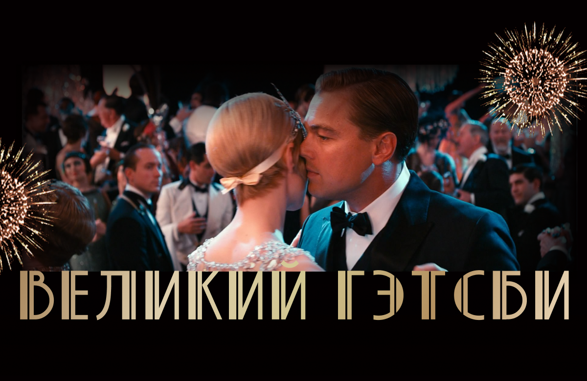 The Great Gatsby